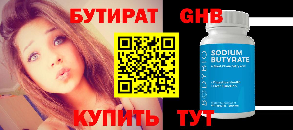 БУТИРАТ BDO  Вход с VPN  Бутират  Калининград 