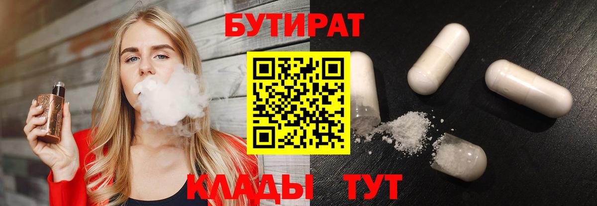 Бутират GHB Калининград