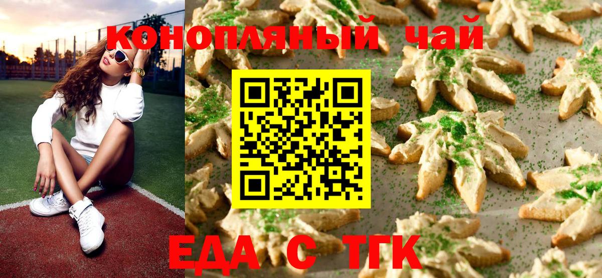 Калининград  Печенье с ТГК марихуана  Вход с VPN 
