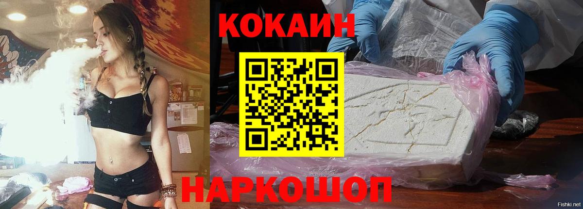 КОКАИН Fish Scale Калининград