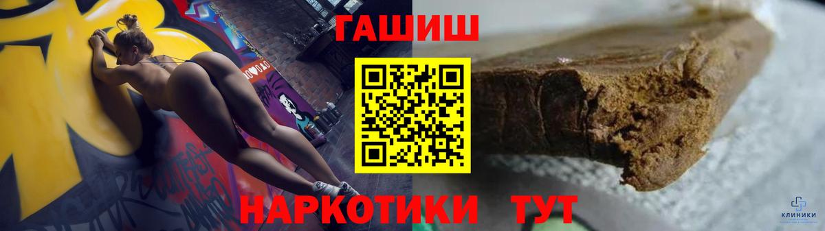 ГАШ гашик Калининград