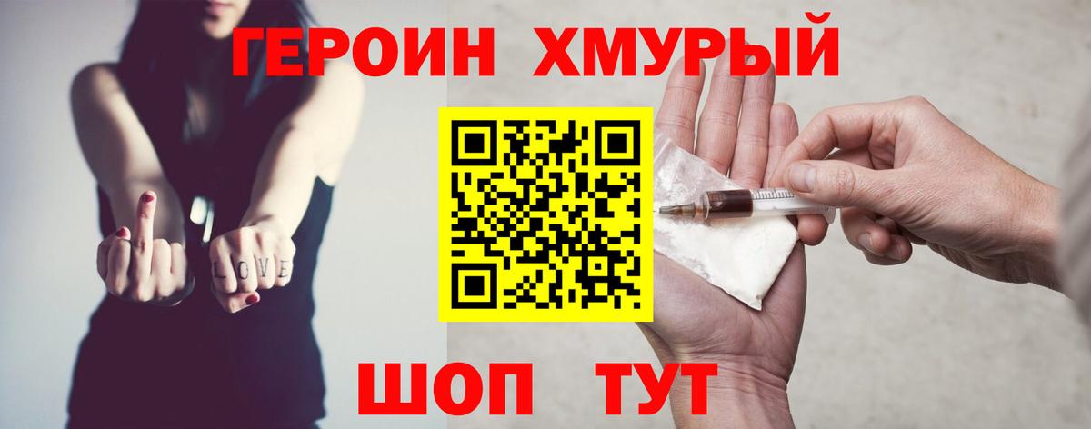 Героин белый  Вход с VPN  Героин  Калининград 