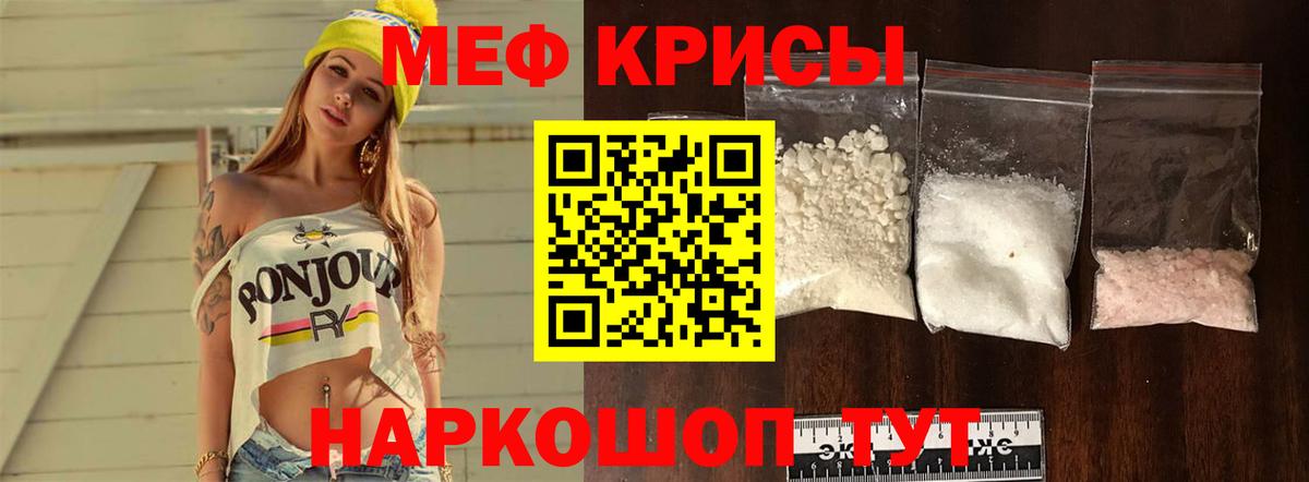 МЕФ кристаллы Калининград
