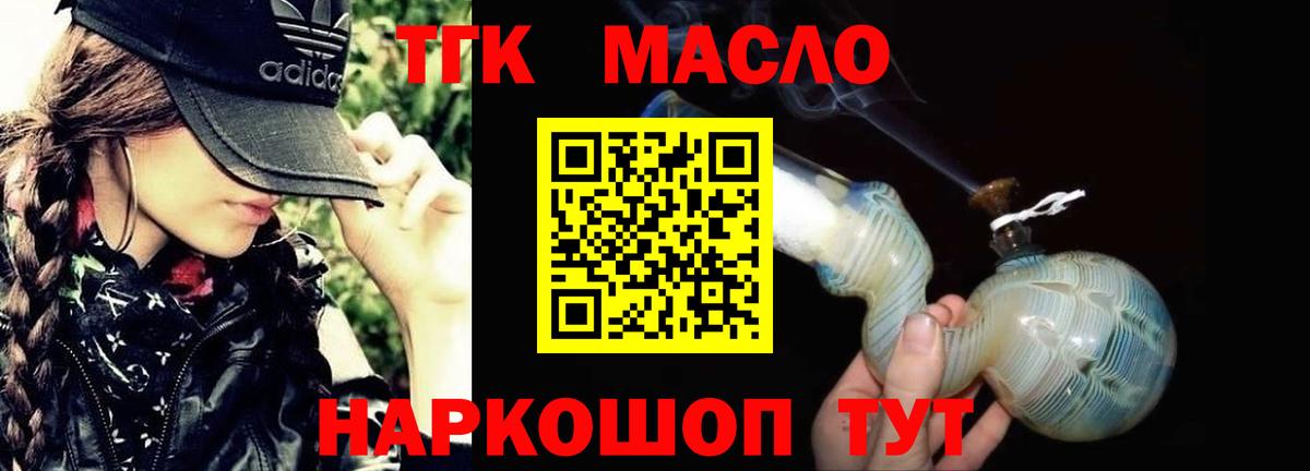 ТГК THC oil  Дистиллят ТГК THC oil  Вход с VPN  мега зеркало  Калининград 